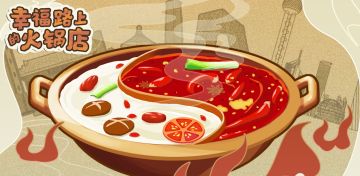 火锅店的日记本丨制作中内容爆料！