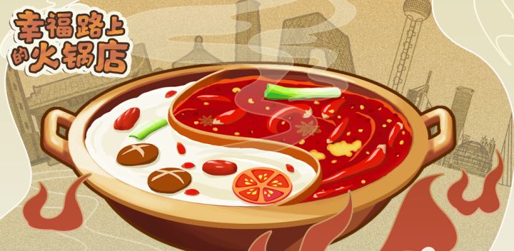 火锅店的日记本丨制作中内容爆料!截图