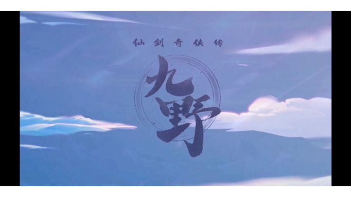 太有趣！这就是走在时代前沿的卡牌游戏吗？《仙剑奇侠传九野》手游截图