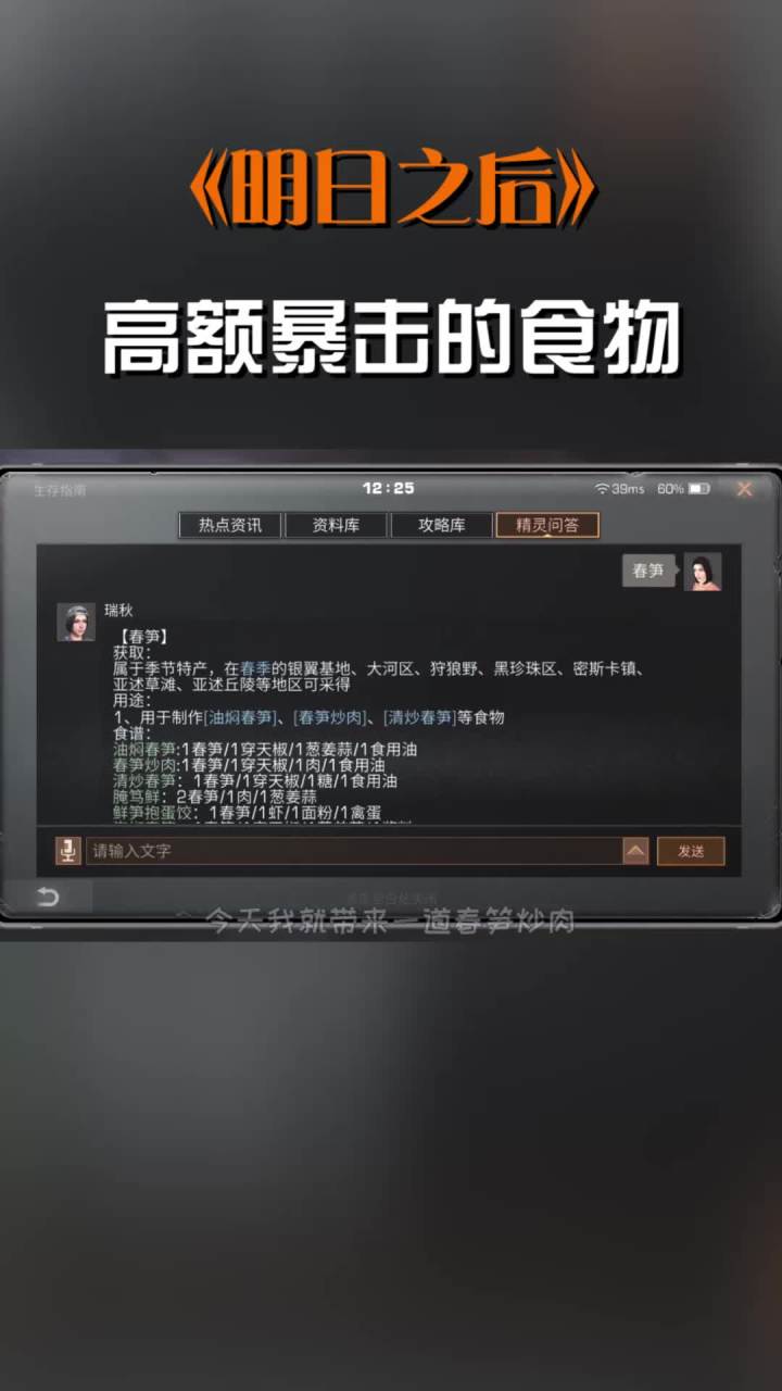 高额暴击的食物#明日之后手游截图