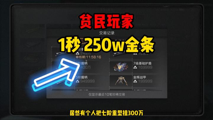 明日之后:不氪金赚金条方法!每天坚持打副本,贫民合配件也暴富截图