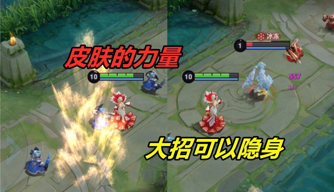 小杨揭秘：这就是皮肤的力量，大招可以隐身，敌人根本躲不了截图