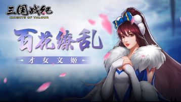 妙音娘子，蔡文姬即将登场！