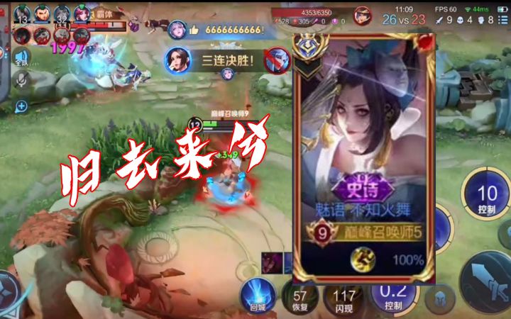 这才是真正的德芙火舞,杀人来去自如!截图