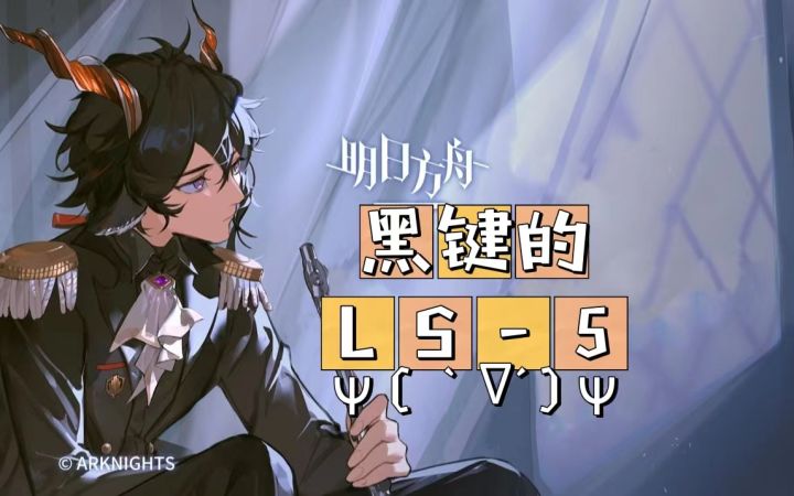39级萌新玩黑键的第7天截图