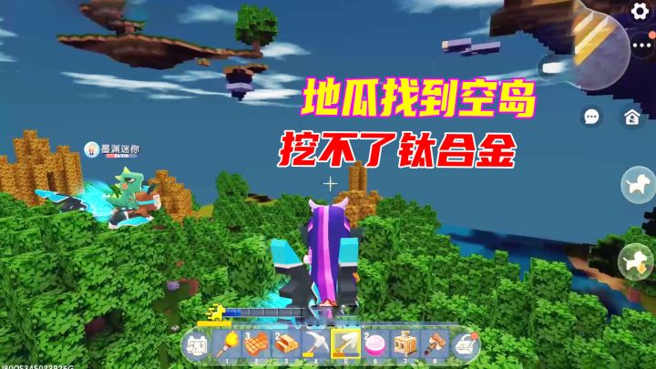 极限生存18：瓜瓜夜登空岛，拿智能芯片，满地钛合金却不能挖截图