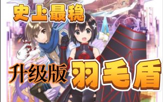 魔渊之刃 稳健BD升级版，满暴击，爆伤400%