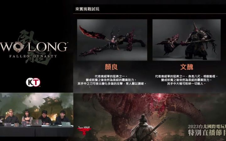 《卧龙:苍天陨落》颜良文丑Boss战实机演示影像截图