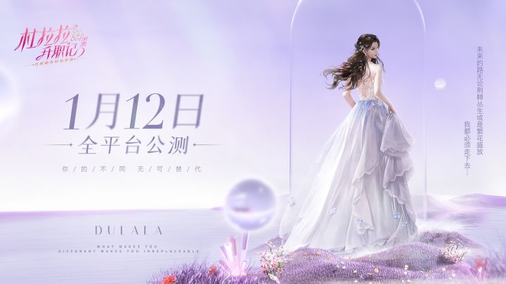 《杜拉拉升职记》手游公测倒计时1天丨全新品牌片首发上线截图