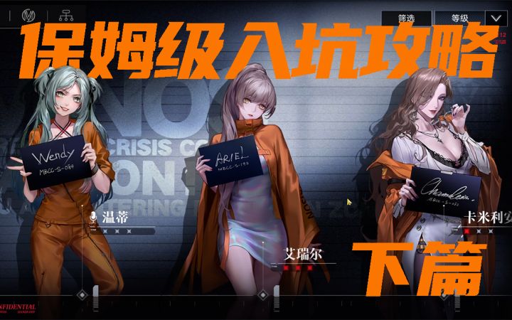 无期迷途保姆级教学下篇截图