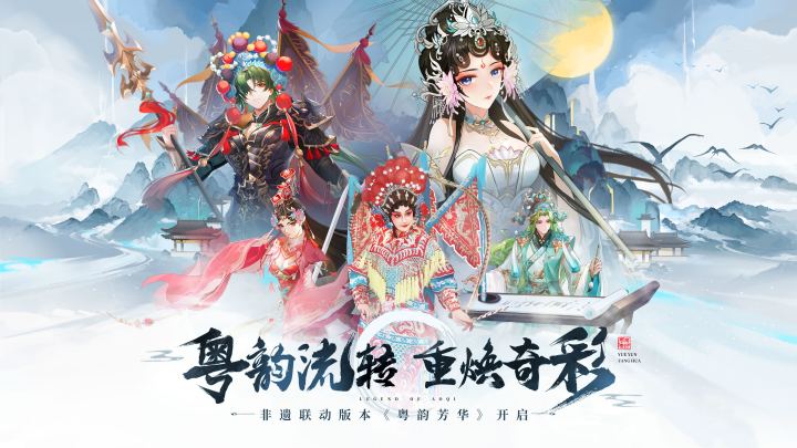 新版本「粤韵芳华」PV曝光!一起走进粤韵梨园!截图