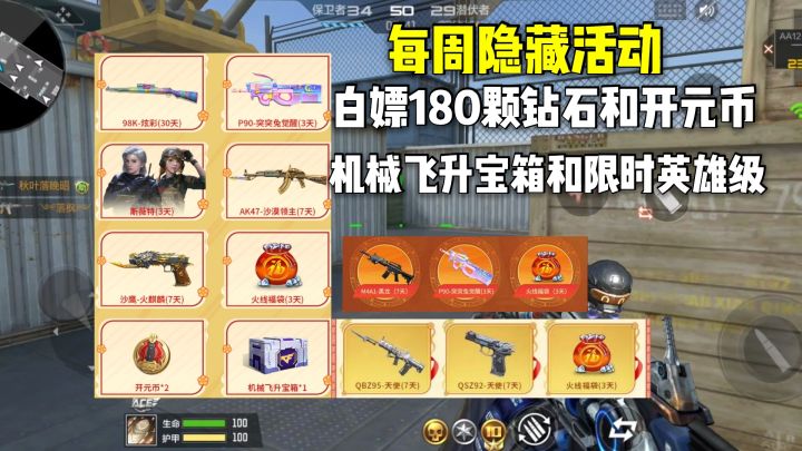 白嫖180颗钻石和开元币，还有机械飞升宝箱和限时英雄级！截图