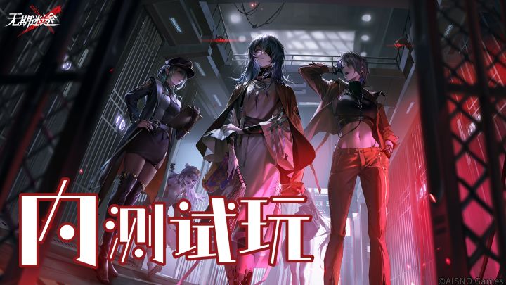 【无期迷途】不一样的养成!内测试玩,审讯第一视角试玩。截图