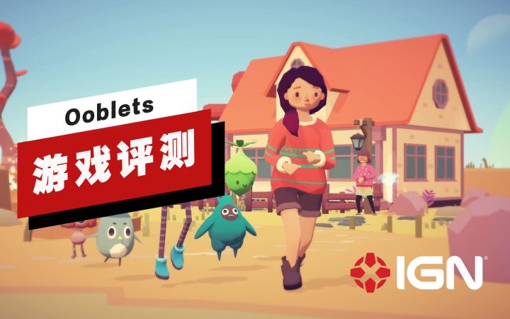 【IGN】《Ooblets》评测：所有内容都可爱到犯规截图