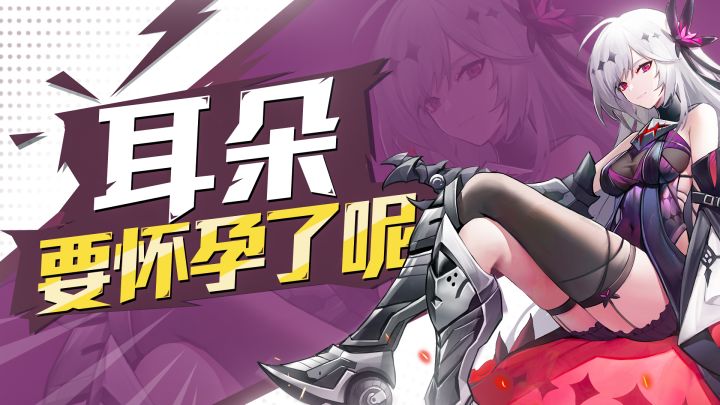 【耳朵要怀孕了呢】中文配音公开(第四期)截图
