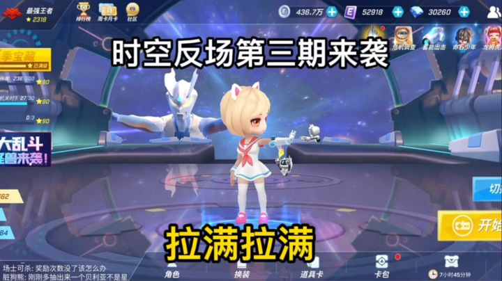 逃跑吧少年第三期时空返厂来袭!拉满!截图