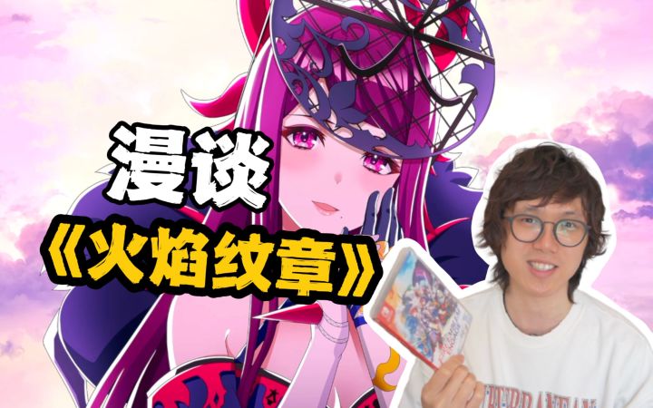 聊聊我最爱的战棋游戏系列——《火焰纹章》截图