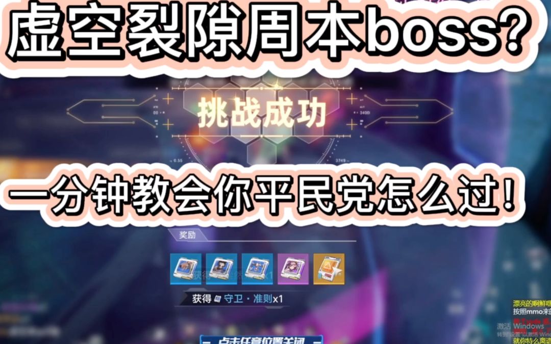 【幻塔】虚空裂隙傻瓜式教学截图