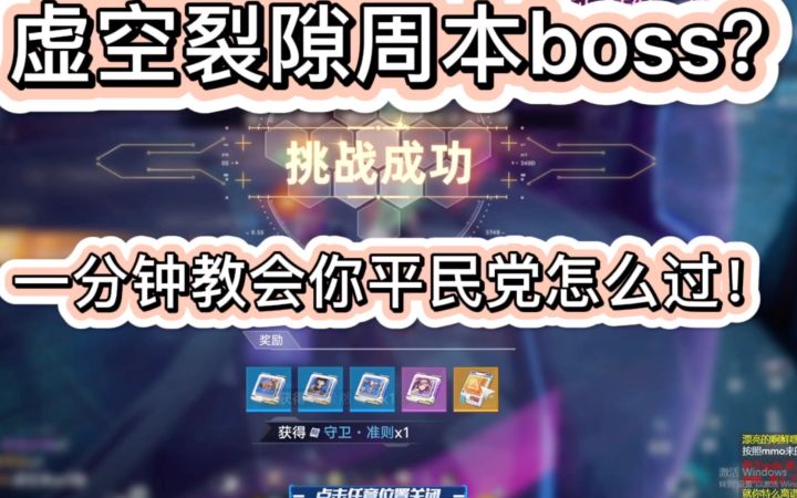 【幻塔】虚空裂隙傻瓜式教学截图