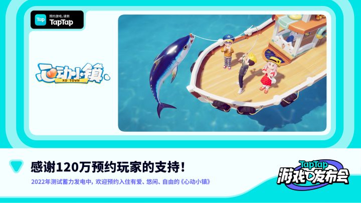 2022 TapTap 游戏发布会|心动小镇截图