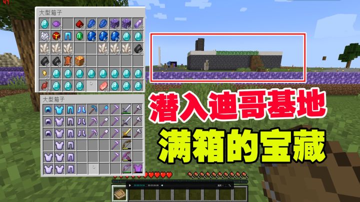 我的世界匠魂1:老帅偷偷潜入迪哥基地,满箱的宝藏截图