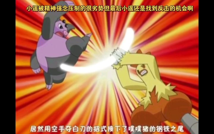 精灵宝可梦 小遥被精神强念压制的很劣势但最后小遥还是找到反击的机会啊截图