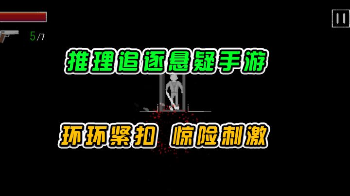 寻:推理追逐悬疑手游,环环紧扣惊险刺激#我的TOP ONE游戏#截图