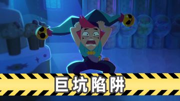 荒野乱斗：新版本更新前你要避开的大坑？