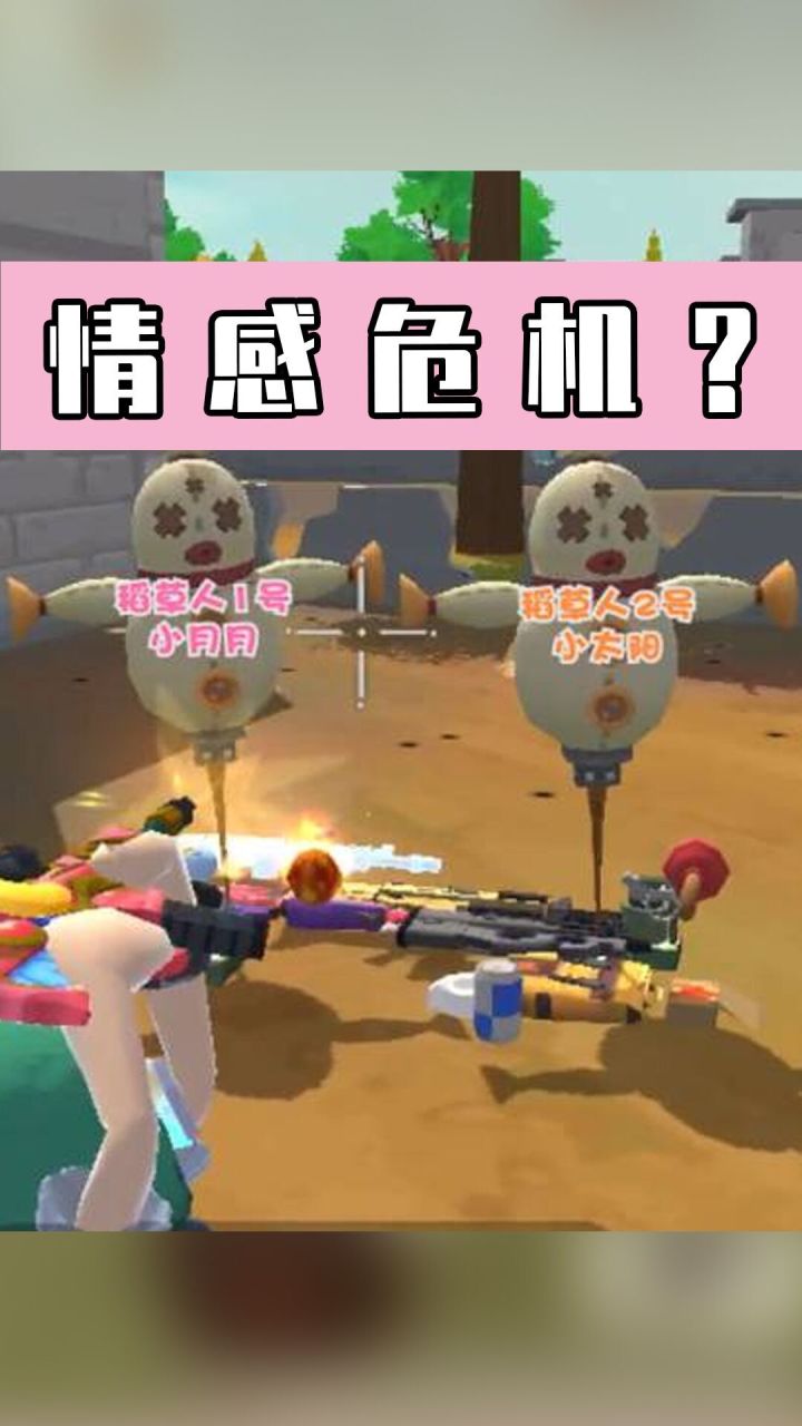 【香肠派对】情感危机！萝莉竟惹职业选手发飙？截图