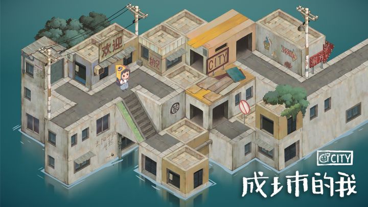 2D手绘解谜游戏《成土市的我》预约中，开启一场温暖的心灵之旅截图