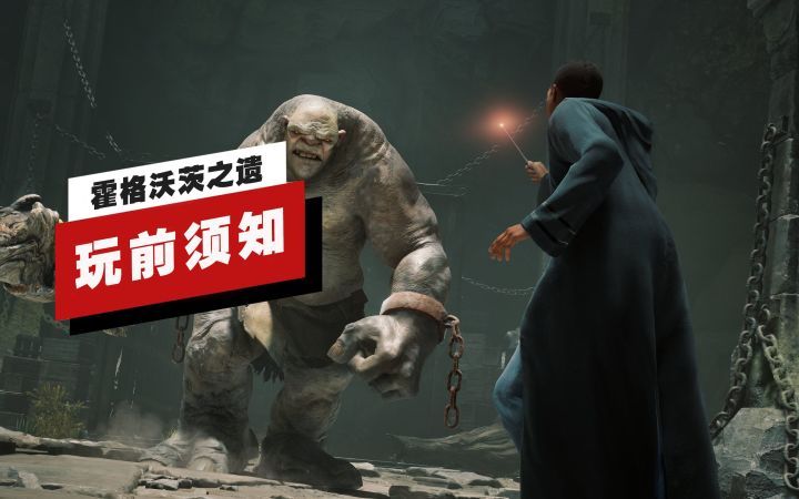 【IGN】游玩《霍格沃茨之遗》之前要了解的七件事截图