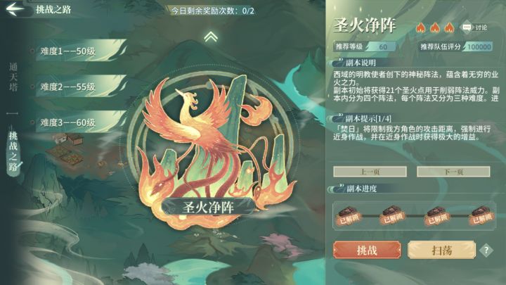PVE系列——自动60圣火天启250w血量截图