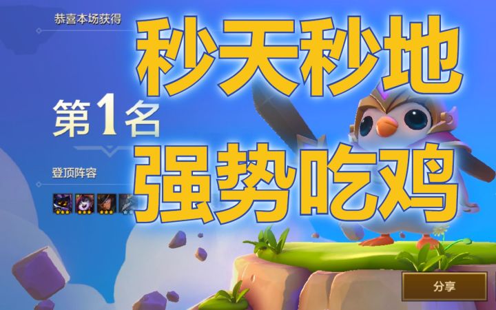 #金铲铲棋王之旅#最强法王阵容这么搭配，第1名不是手到擒来？？！.截图