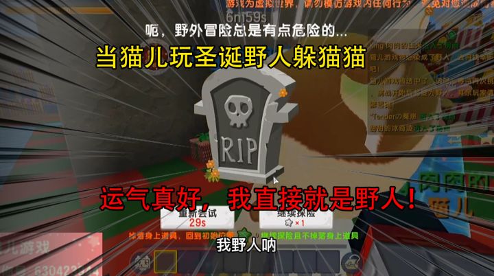 迷你世界：当猫儿玩圣诞野人躲猫猫，运气真好，我直接就是野人！截图