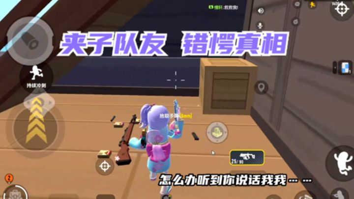#香肠派对# 夹子队友，错愕的真相截图