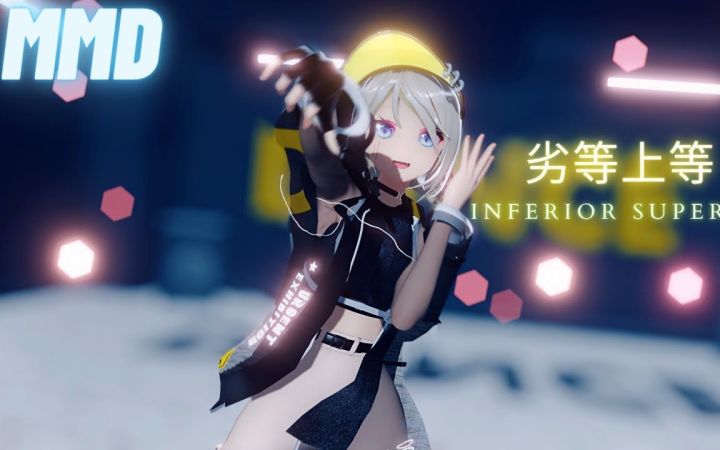 【MMD】劣等上等【YYBVStream鏡音リン】【搬运】截图