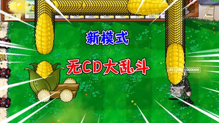 植物大战僵尸:在新模式无CD大乱斗中,谁能击败读报僵尸?截图
