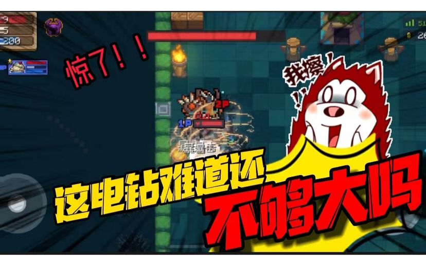 元气骑士：粉丝造超大电钻超神！不料系统竟又给一个？这场面绝了截图