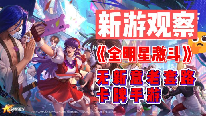 《全明星激斗》——正版授权的回合卡牌手游,熟悉的套路截图