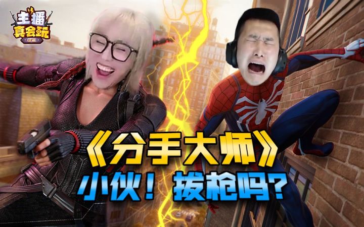 【主播真会玩CF篇】02：梧桐：“心中无男人 拔枪自然神”截图