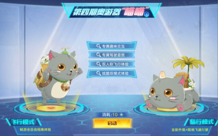 【奥拉星手游】第四届奥游器“喵喵”驾驶展示。截图