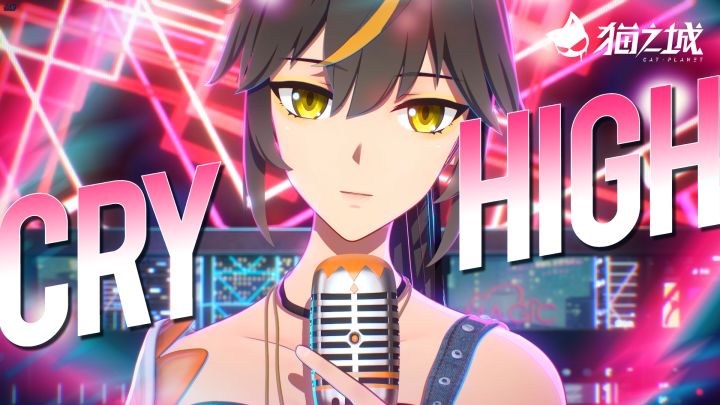 《猫之城》重构曲「Cry High」正式发布截图