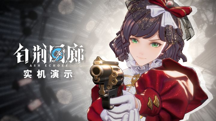【白荆回廊】技术测试-实机PV截图