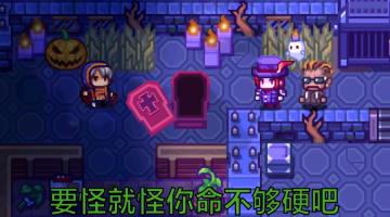 万圣节恶搞派对开启！一起来《伊洛纳》捣蛋吧~