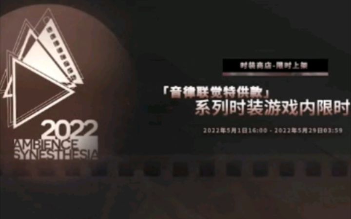 《明日方舟》嘉年华!三周年快乐!!截图
