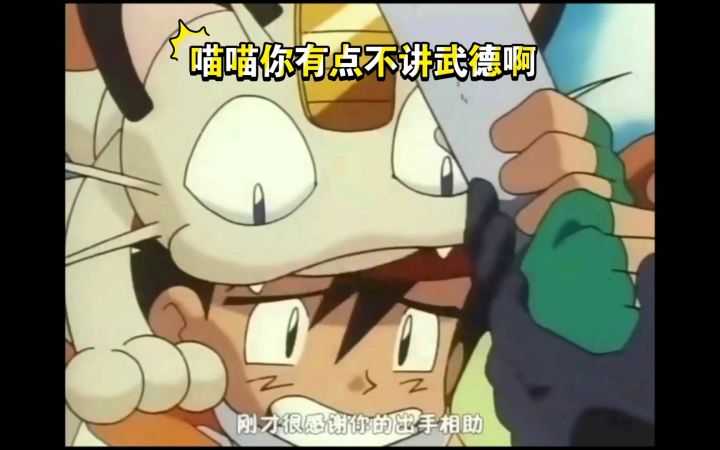 精灵宝可梦 喵喵你有点不讲武德啊截图