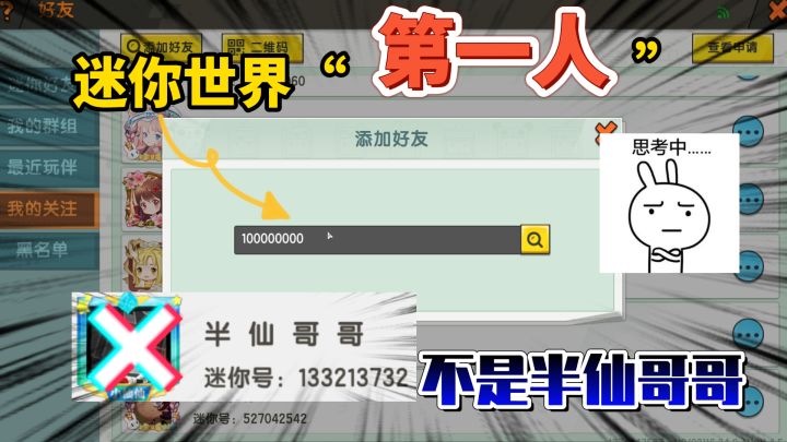 迷你世界-第一个下载迷你的人？比半仙哥哥要早，我告诉你他是谁截图