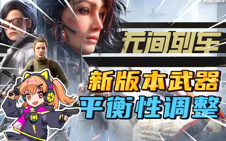 【使命召唤手游】连发枪的时代!新赛季武器平衡性调整来啦!截图