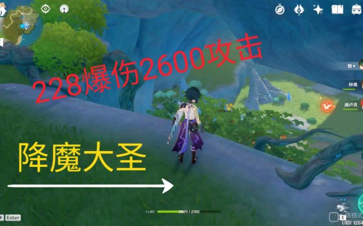 【原神】228爆伤 2600攻击!!!什么叫降魔大圣啊!截图