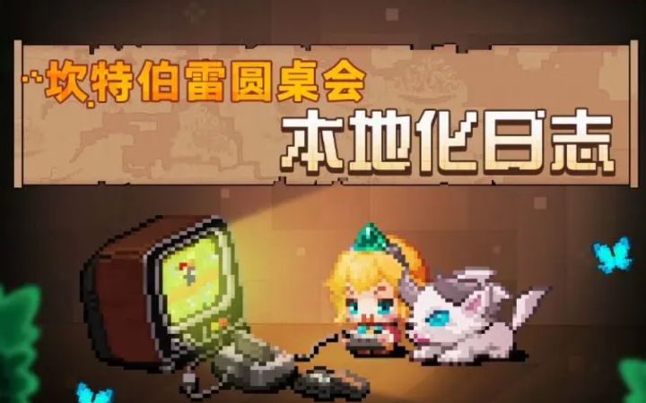 国服第6期本地化日志解读【坎公骑冠剑】截图